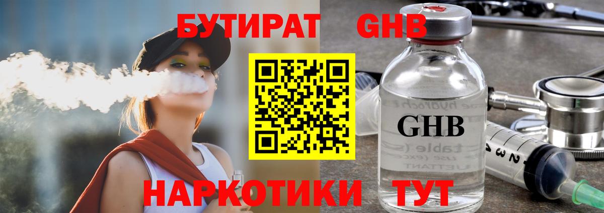 Йошкар-Ола  БУТИРАТ 99%  Вход с VPN 