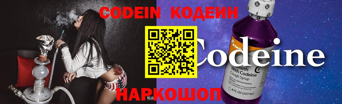 Йошкар-Ола  Codein напиток Lean (лин)  Вход с VPN 