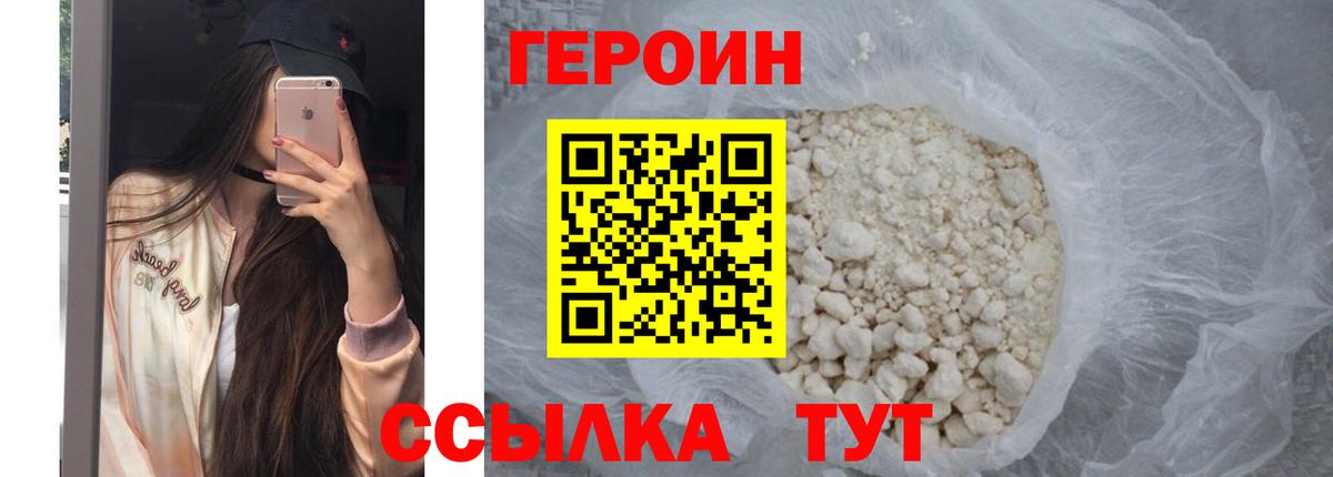 ГЕРОИН хмурый Йошкар-Ола