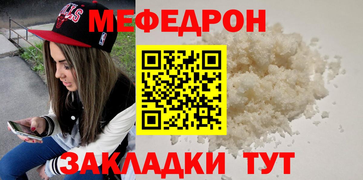 Меф мяу мяу Йошкар-Ола