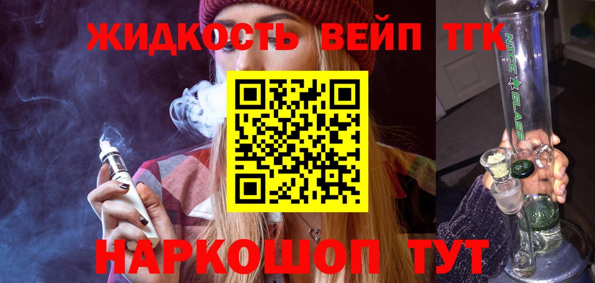 ТГК жижа Йошкар-Ола